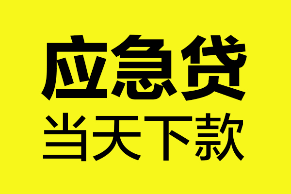 成都9短借私人