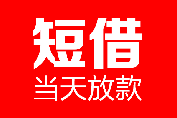 成都9用身份证借私借