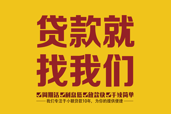 成都9无抵押信用贷款