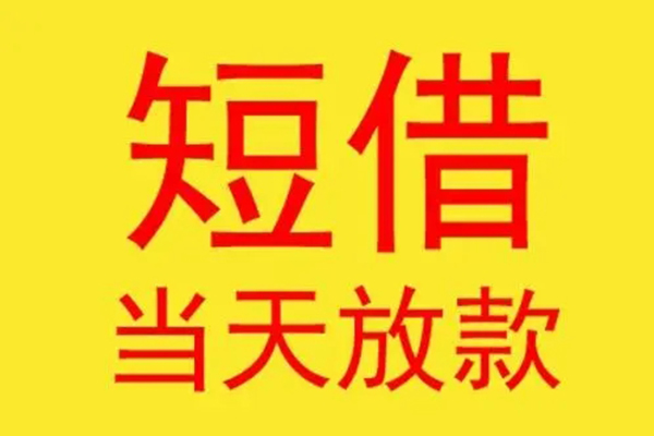 成都9民间小额借贷